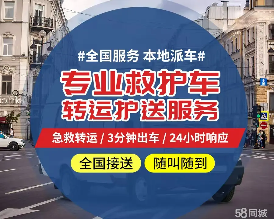 【全网低价】怒江个人救护车、正规急救车出租、私人转运车跨省长