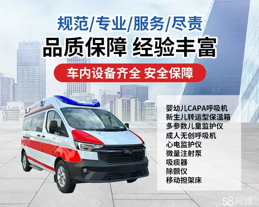 怒江120救护车出租/怒江长途救护车/怒江长途120急救车2