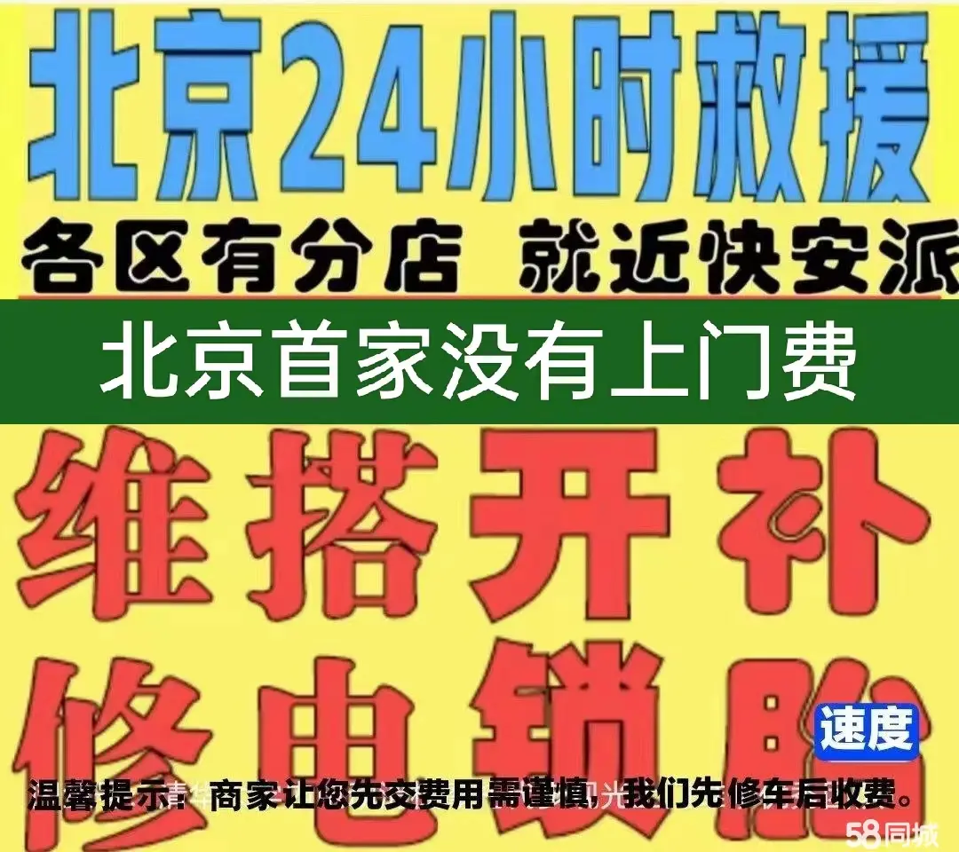 怒江附近店修自行车修补换轮胎安组装电瓶车摩托上门维修搭电激活